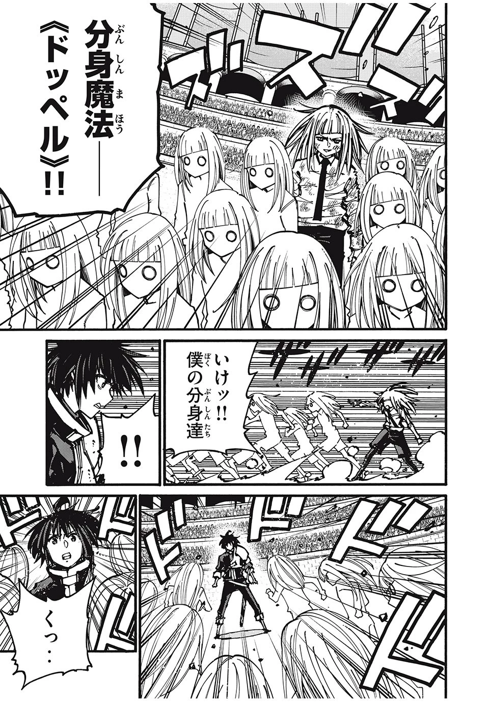 「無能はいらない」と言われたから絶縁してやった　～最強の四天王に育てられた俺は、冒険者となり無双する～ 第54話 - 11