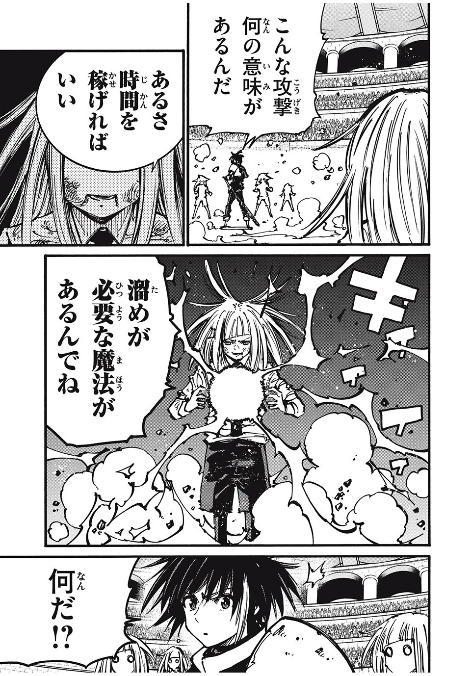 「無能はいらない」と言われたから絶縁してやった　～最強の四天王に育てられた俺は、冒険者となり無双する～ 第54話 - 13