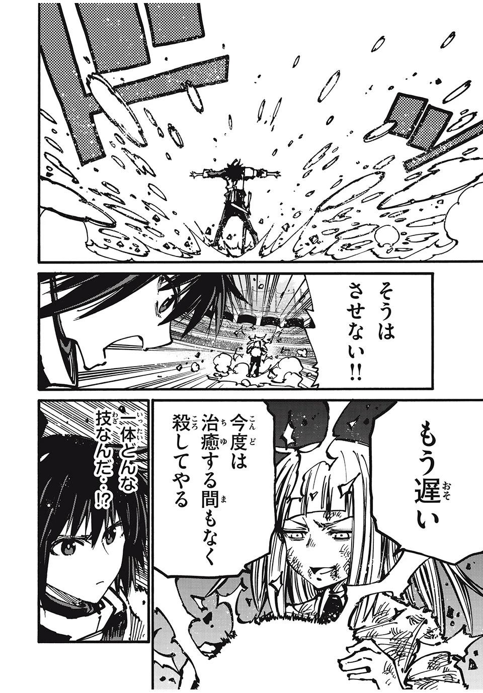 「無能はいらない」と言われたから絶縁してやった　～最強の四天王に育てられた俺は、冒険者となり無双する～ 第54話 - 14