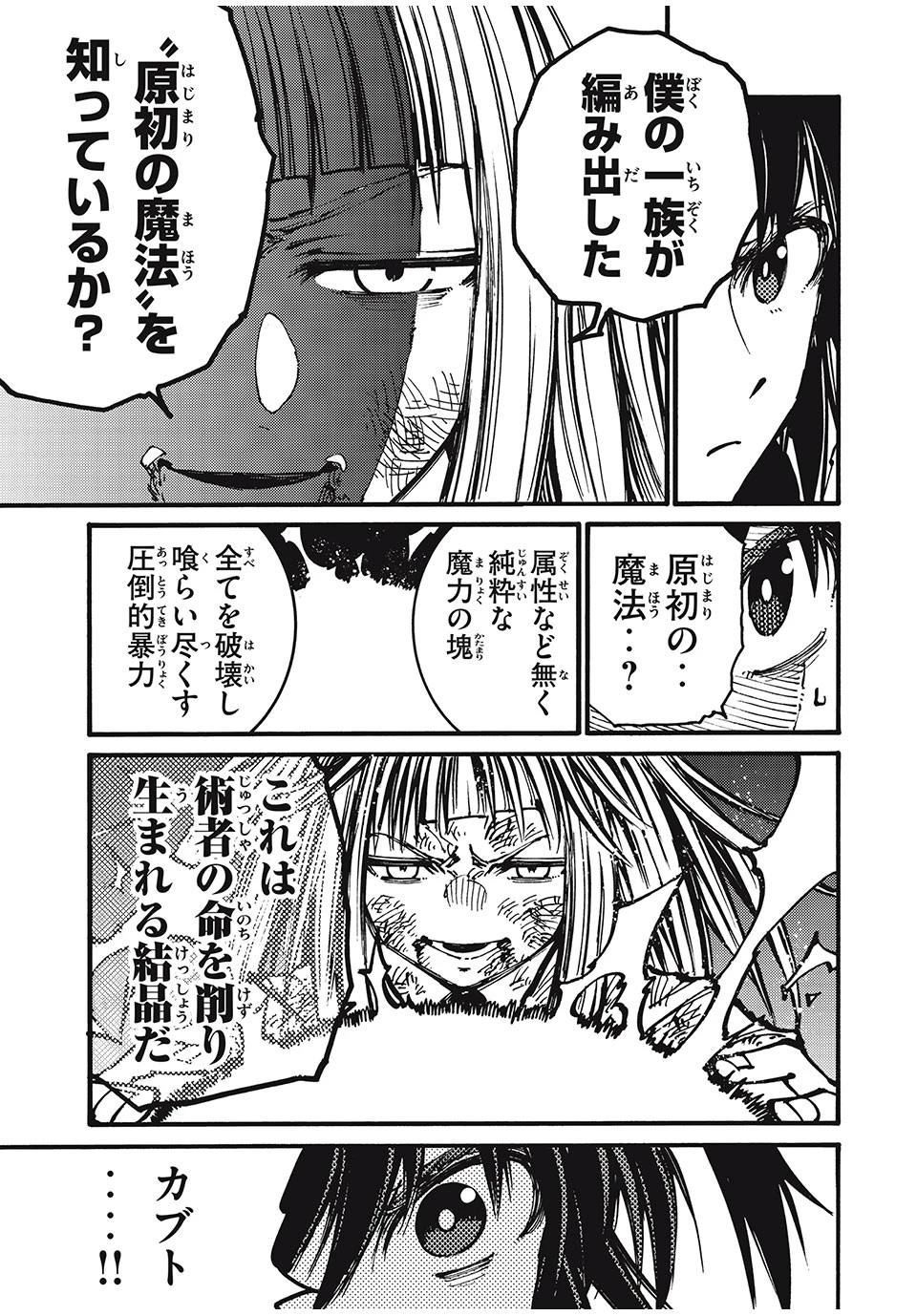 「無能はいらない」と言われたから絶縁してやった　～最強の四天王に育てられた俺は、冒険者となり無双する～ 第54話 - 15