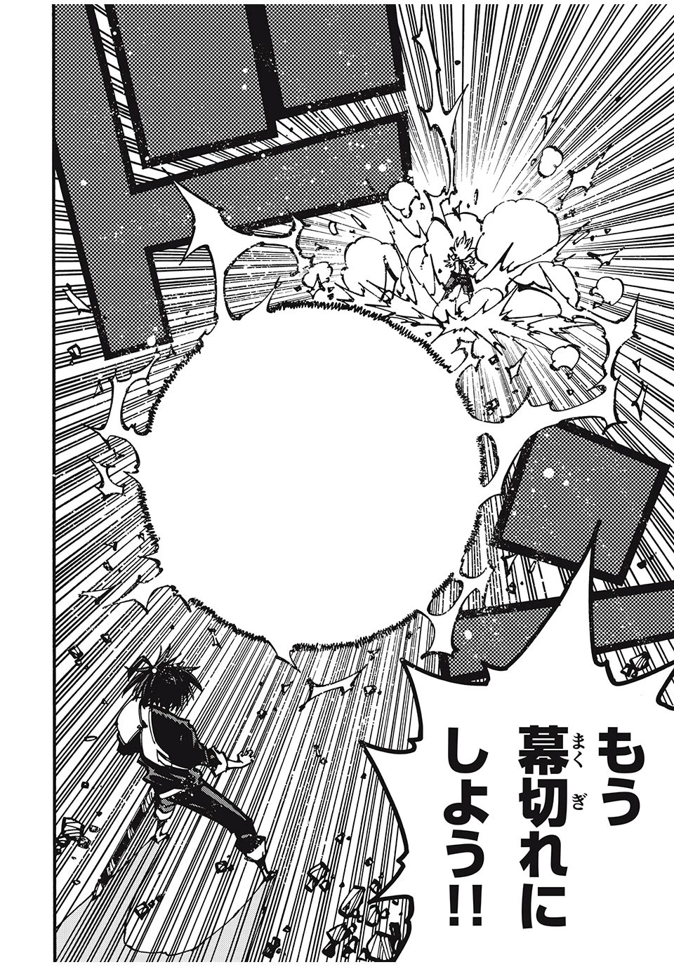 「無能はいらない」と言われたから絶縁してやった　～最強の四天王に育てられた俺は、冒険者となり無双する～ 第54話 - 16