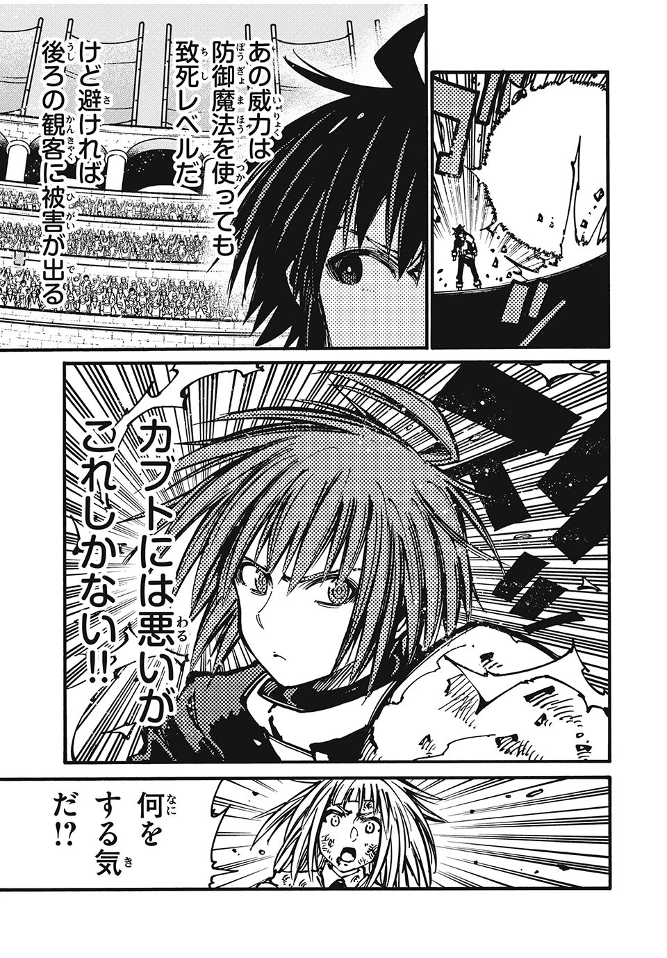 「無能はいらない」と言われたから絶縁してやった　～最強の四天王に育てられた俺は、冒険者となり無双する～ 第54話 - 17