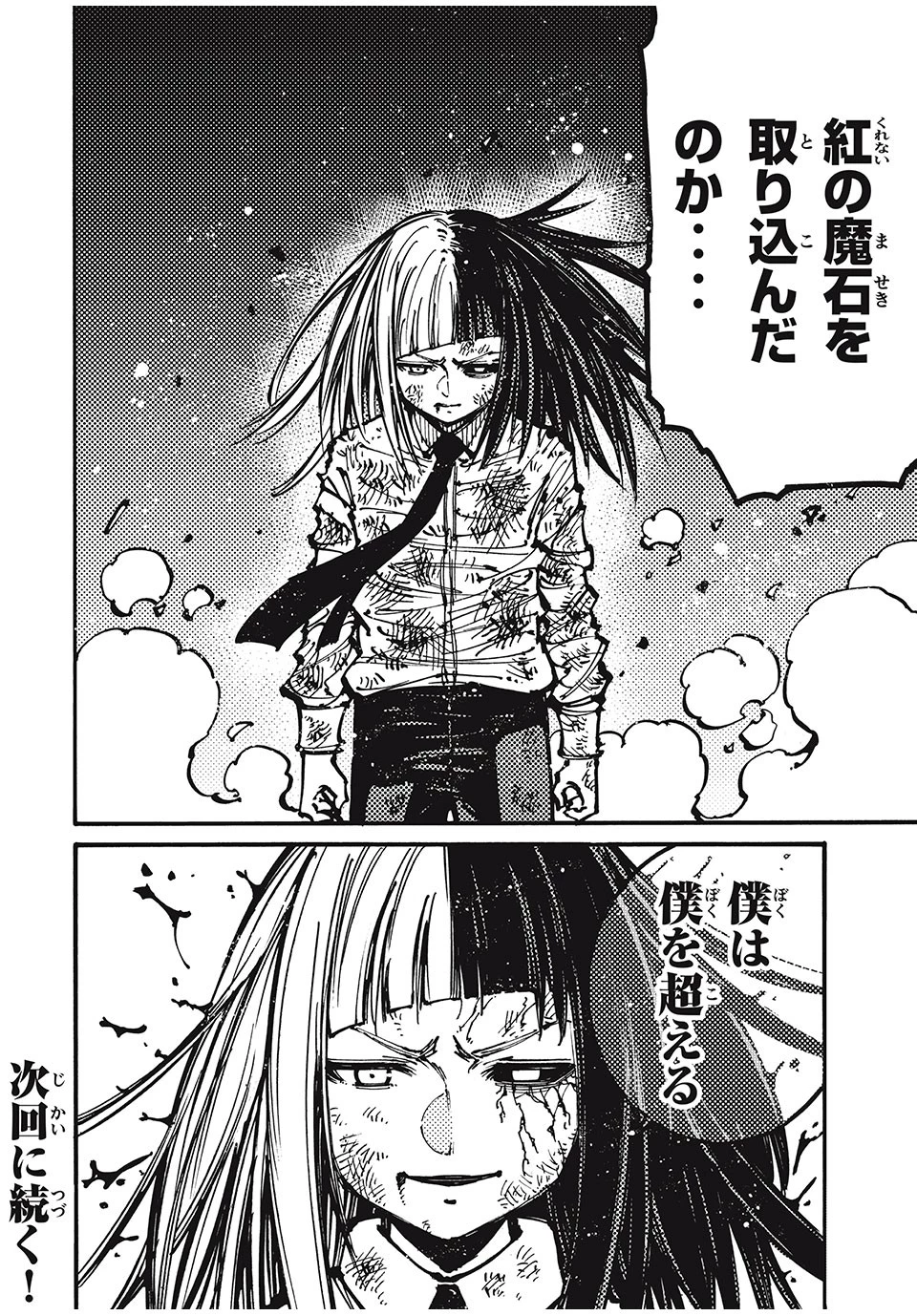 「無能はいらない」と言われたから絶縁してやった　～最強の四天王に育てられた俺は、冒険者となり無双する～ 第54話 - 22