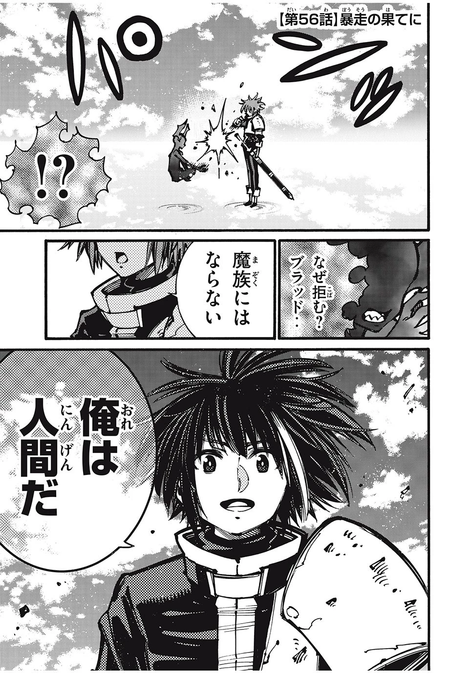 「無能はいらない」と言われたから絶縁してやった　～最強の四天王に育てられた俺は、冒険者となり無双する～ 第56話 - 1