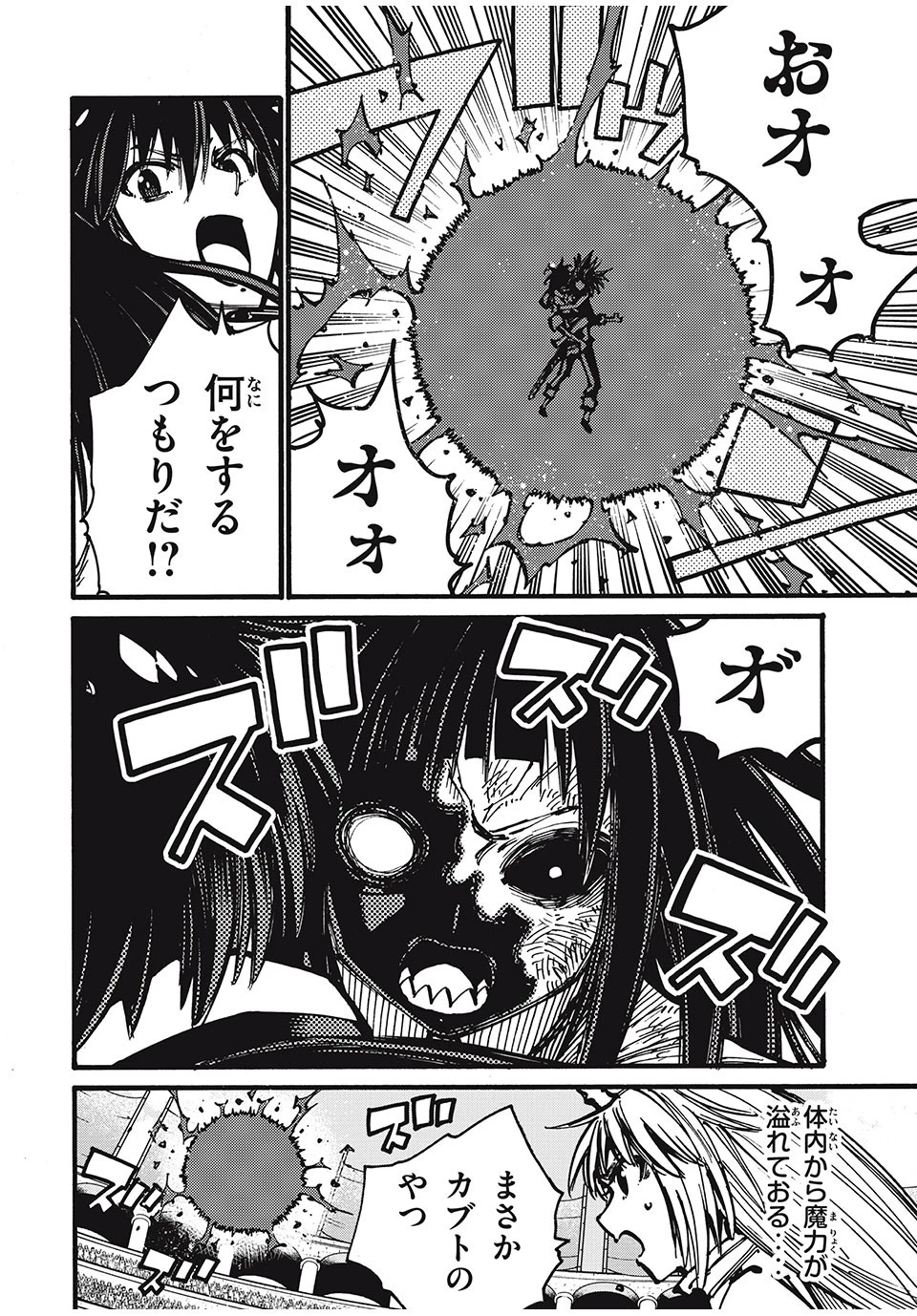 「無能はいらない」と言われたから絶縁してやった　～最強の四天王に育てられた俺は、冒険者となり無双する～ 第56話 - 4