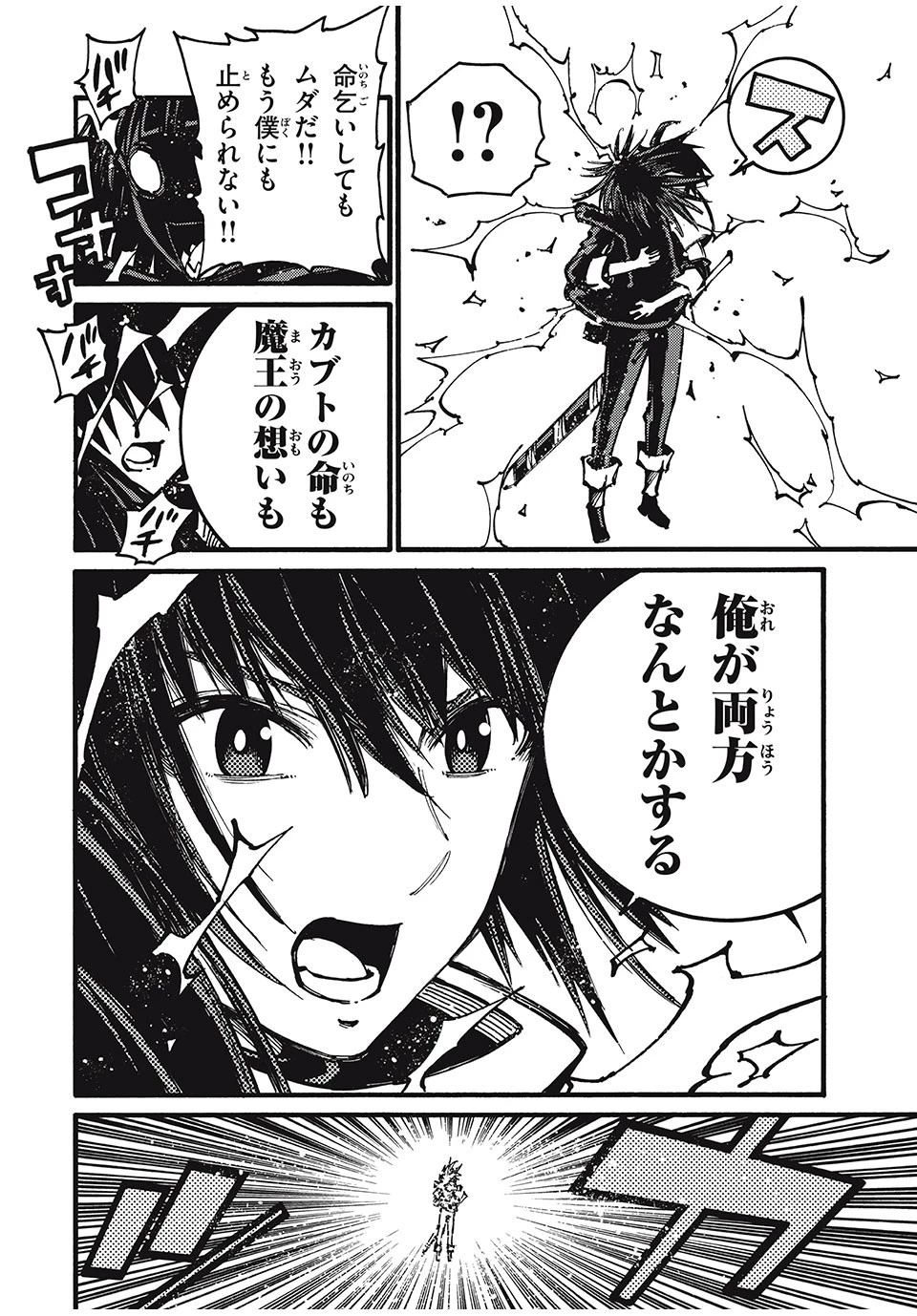 「無能はいらない」と言われたから絶縁してやった　～最強の四天王に育てられた俺は、冒険者となり無双する～ 第56話 - 8