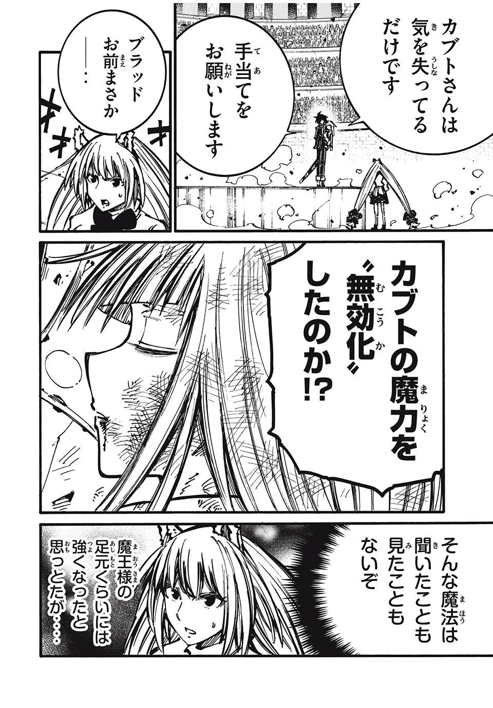 「無能はいらない」と言われたから絶縁してやった　～最強の四天王に育てられた俺は、冒険者となり無双する～ 第56話 - 12