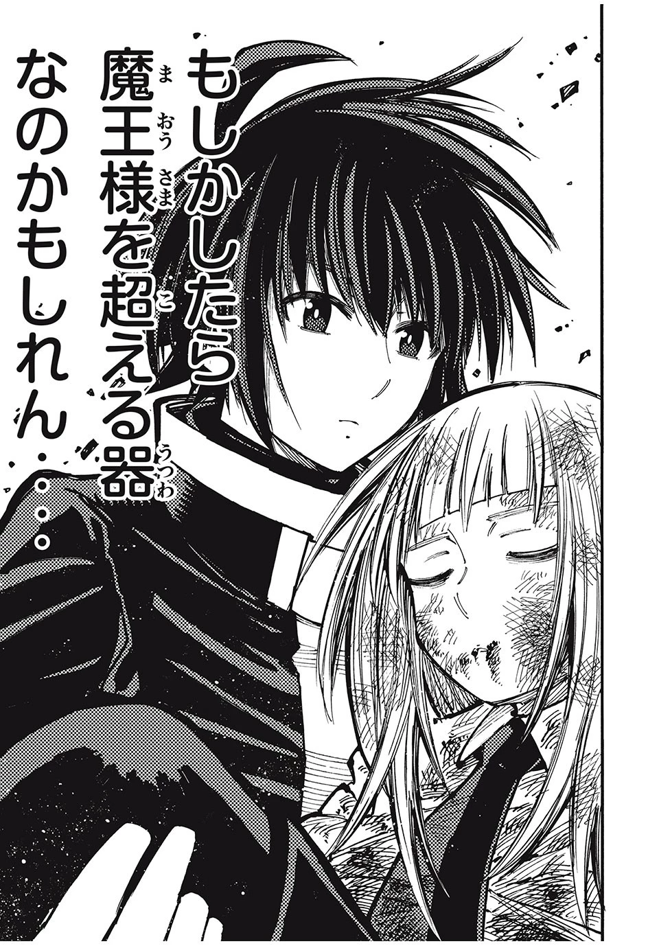 「無能はいらない」と言われたから絶縁してやった　～最強の四天王に育てられた俺は、冒険者となり無双する～ 第56話 - 13