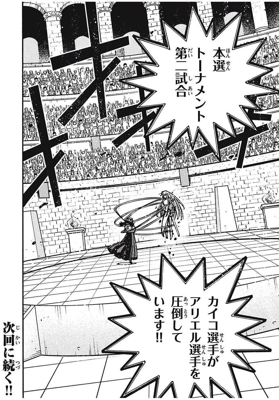 「無能はいらない」と言われたから絶縁してやった　～最強の四天王に育てられた俺は、冒険者となり無双する～ 第56話 - 16