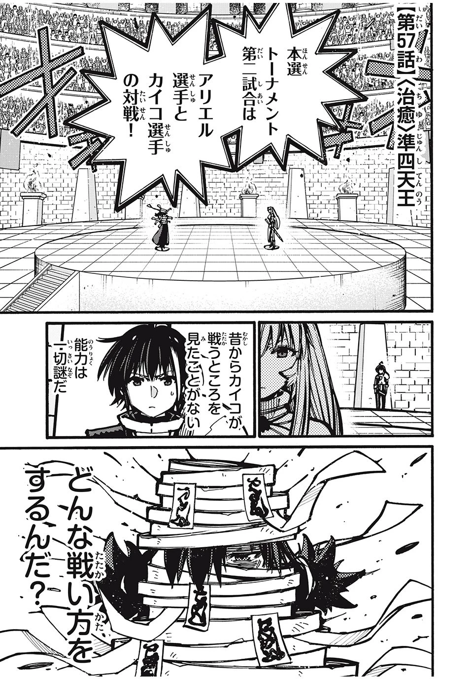 「無能はいらない」と言われたから絶縁してやった　～最強の四天王に育てられた俺は、冒険者となり無双する～ 第57話 - 1