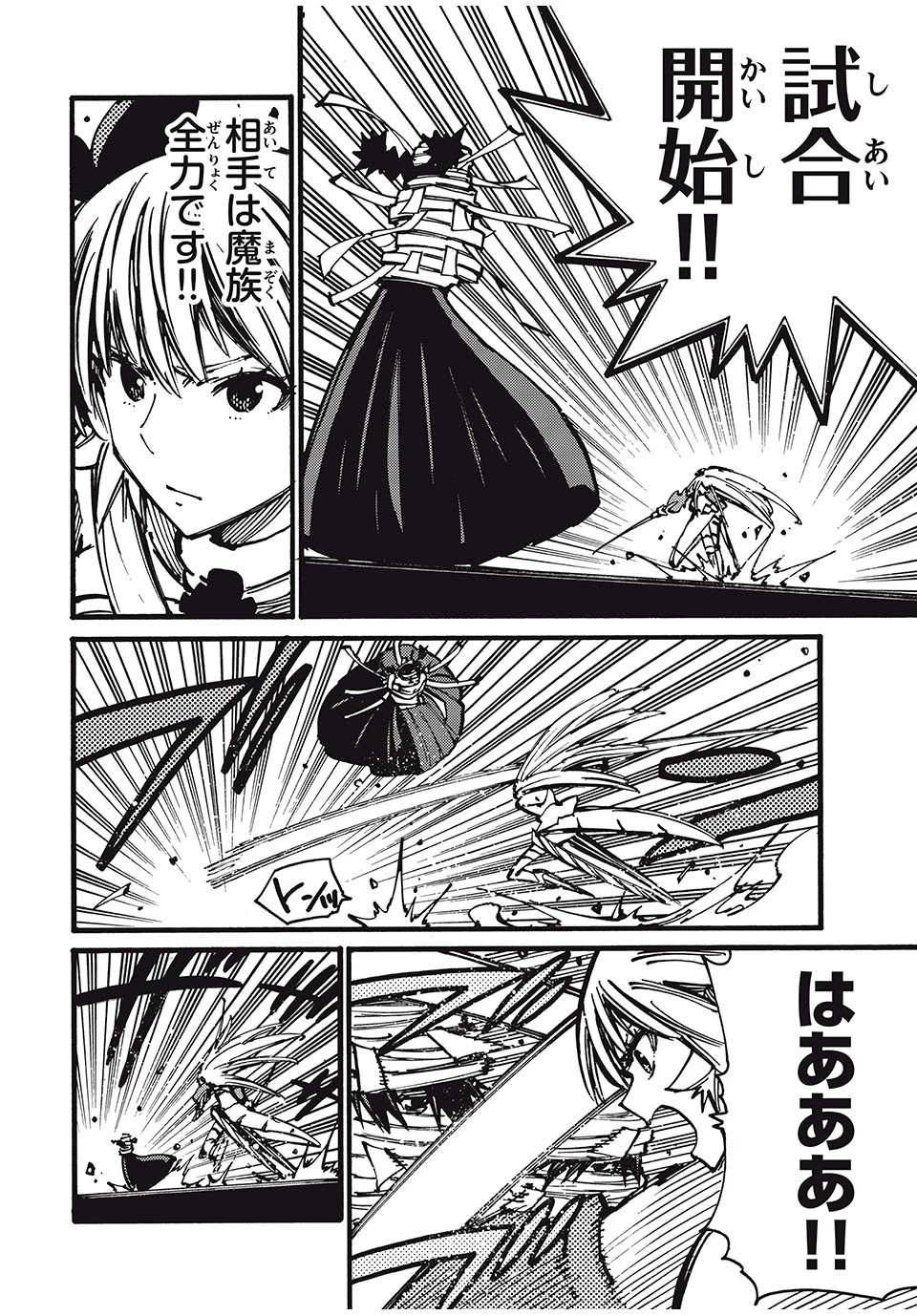 「無能はいらない」と言われたから絶縁してやった　～最強の四天王に育てられた俺は、冒険者となり無双する～ 第57話 - 2