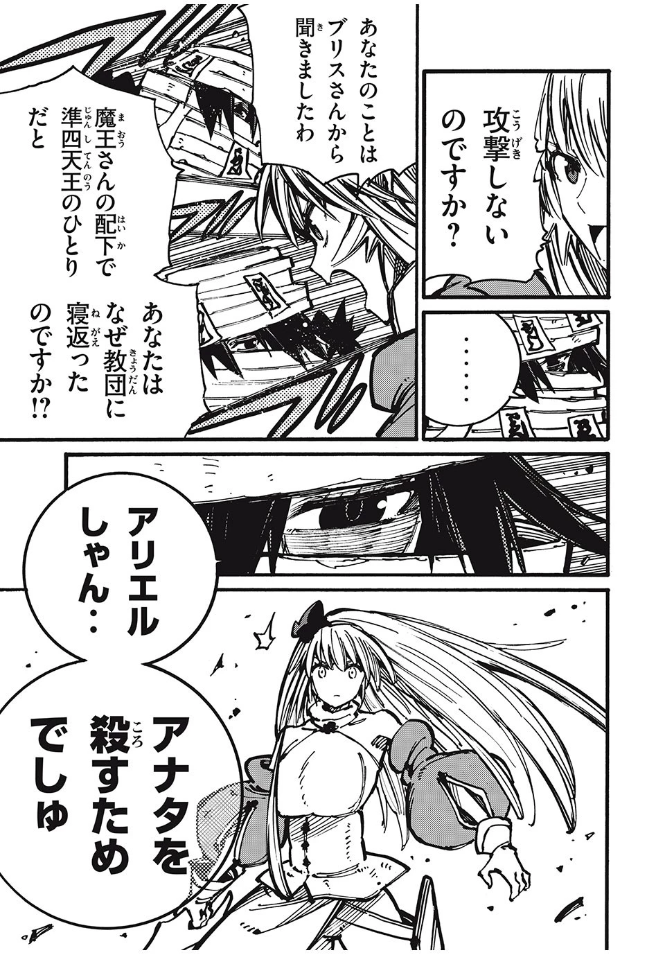 「無能はいらない」と言われたから絶縁してやった　～最強の四天王に育てられた俺は、冒険者となり無双する～ 第57話 - 3