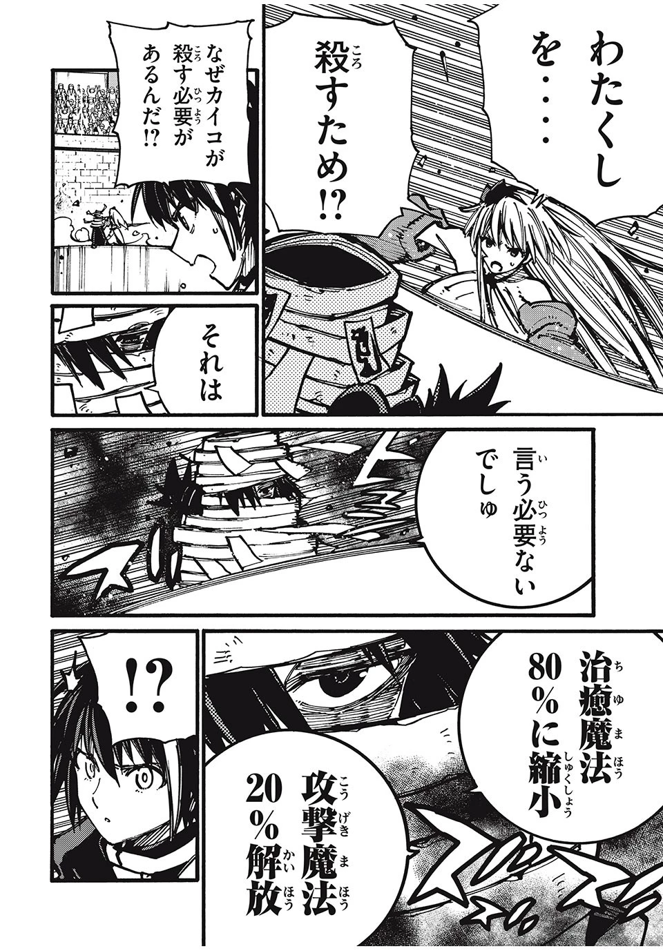 「無能はいらない」と言われたから絶縁してやった　～最強の四天王に育てられた俺は、冒険者となり無双する～ 第57話 - 4