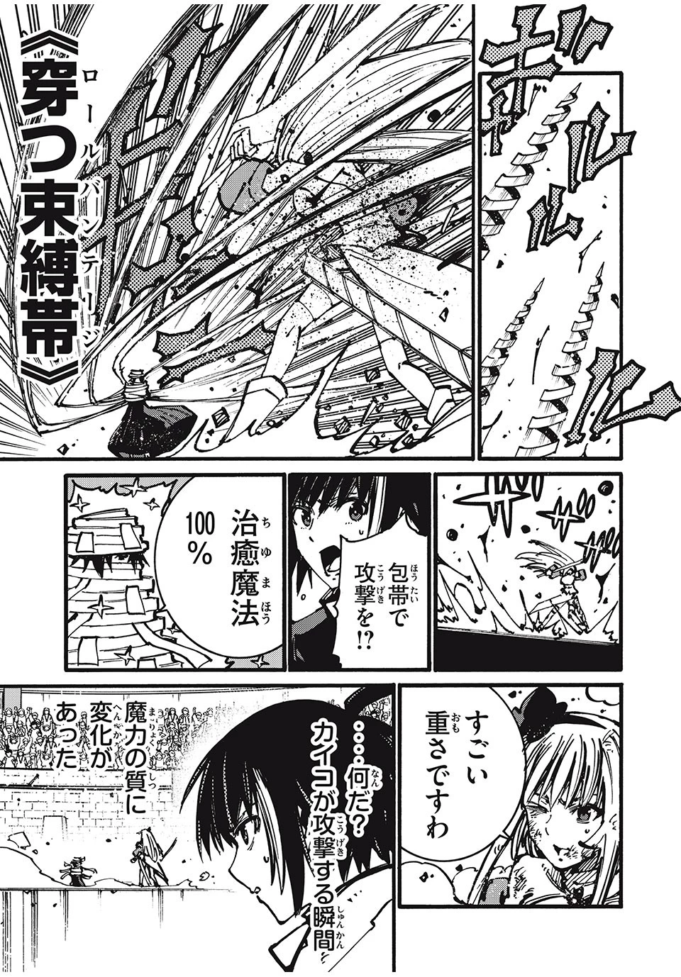 「無能はいらない」と言われたから絶縁してやった　～最強の四天王に育てられた俺は、冒険者となり無双する～ 第57話 - 5