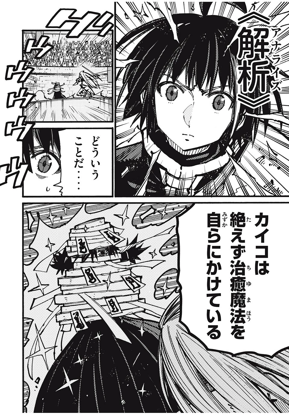 「無能はいらない」と言われたから絶縁してやった　～最強の四天王に育てられた俺は、冒険者となり無双する～ 第57話 - 6