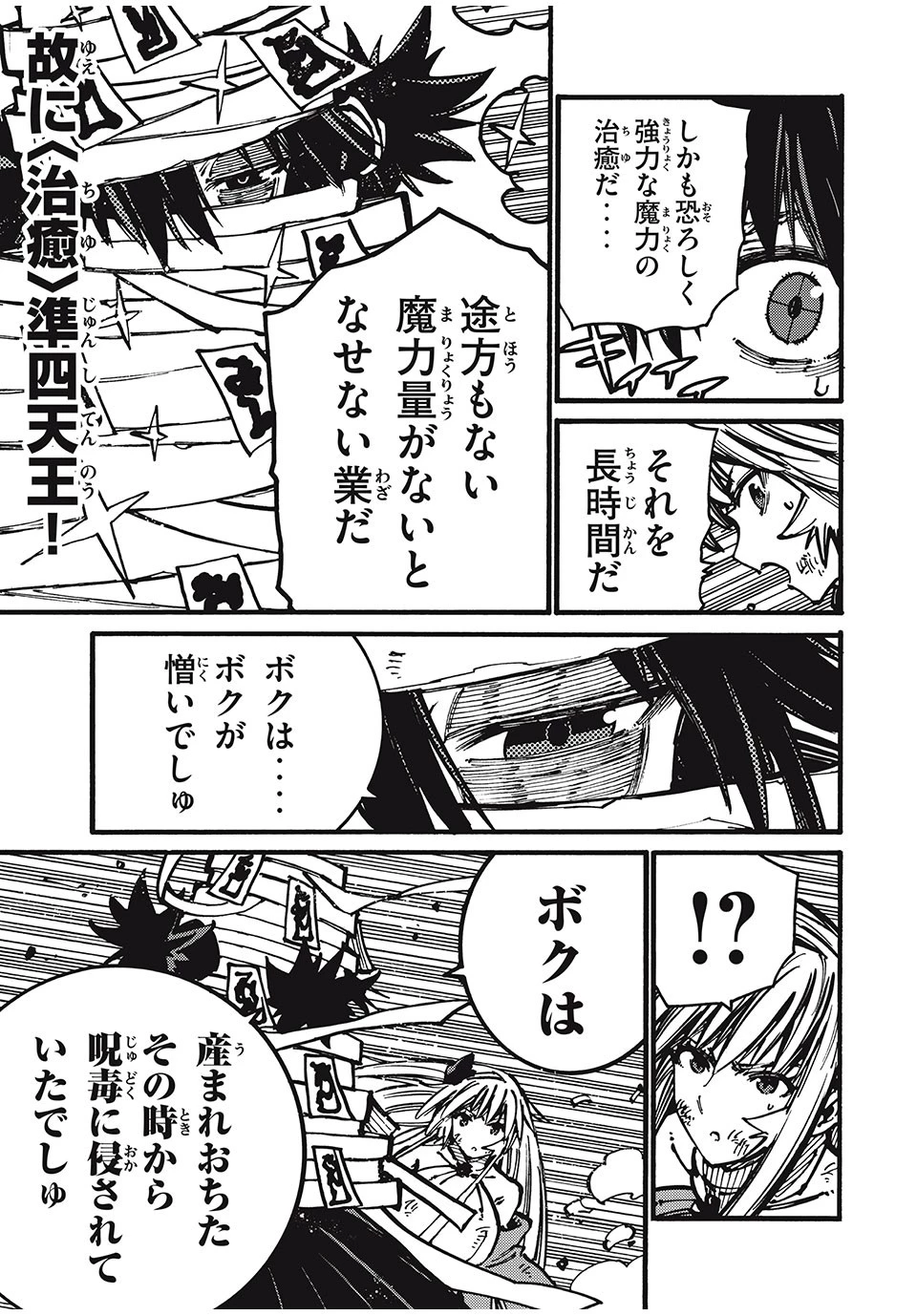 「無能はいらない」と言われたから絶縁してやった　～最強の四天王に育てられた俺は、冒険者となり無双する～ 第57話 - 7