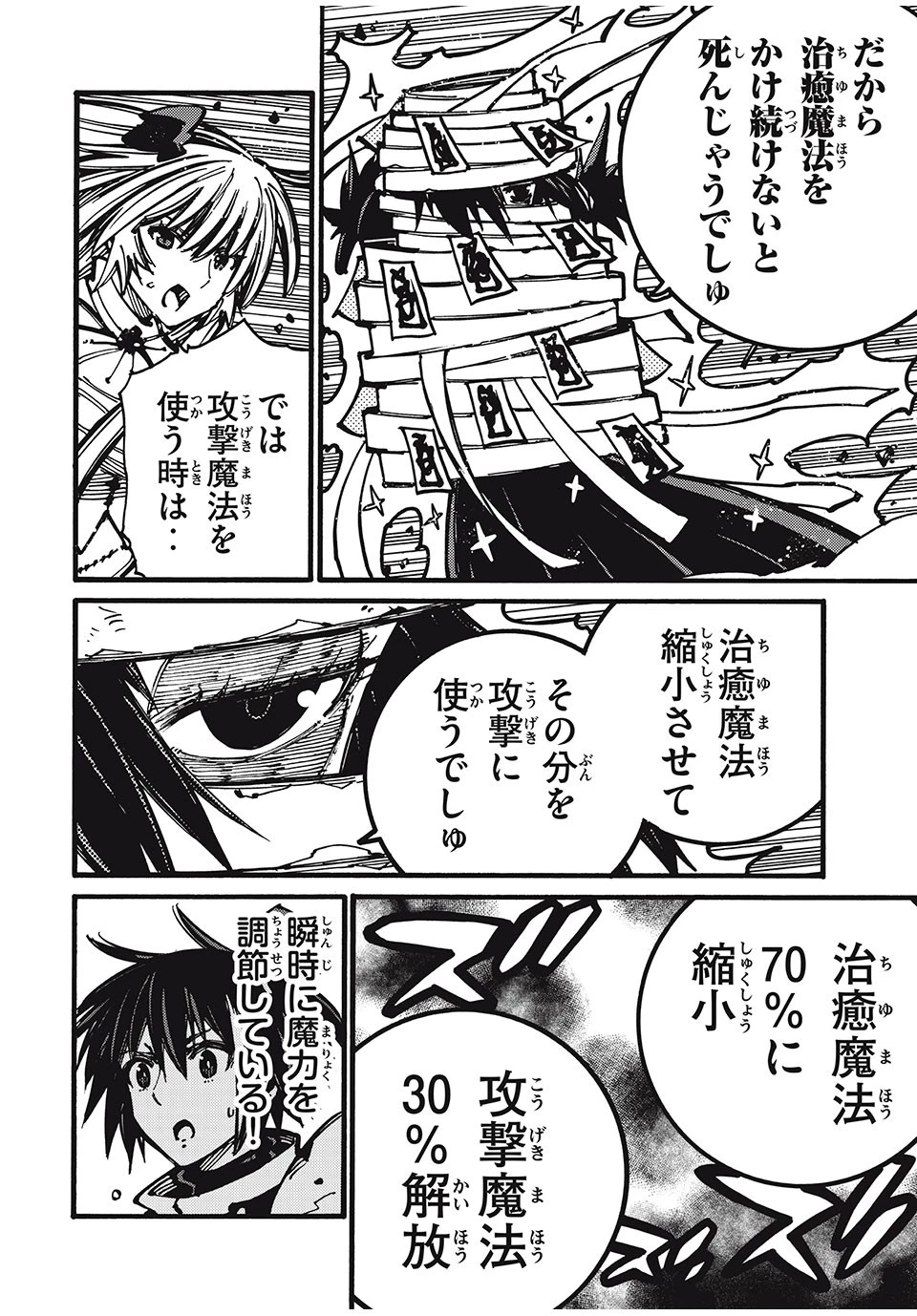 「無能はいらない」と言われたから絶縁してやった　～最強の四天王に育てられた俺は、冒険者となり無双する～ 第57話 - 8