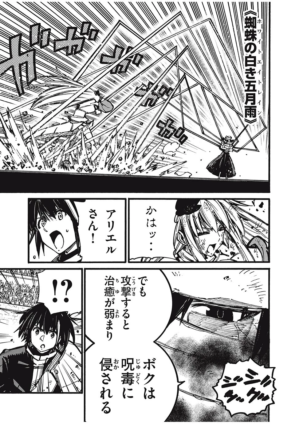 「無能はいらない」と言われたから絶縁してやった　～最強の四天王に育てられた俺は、冒険者となり無双する～ 第57話 - 9
