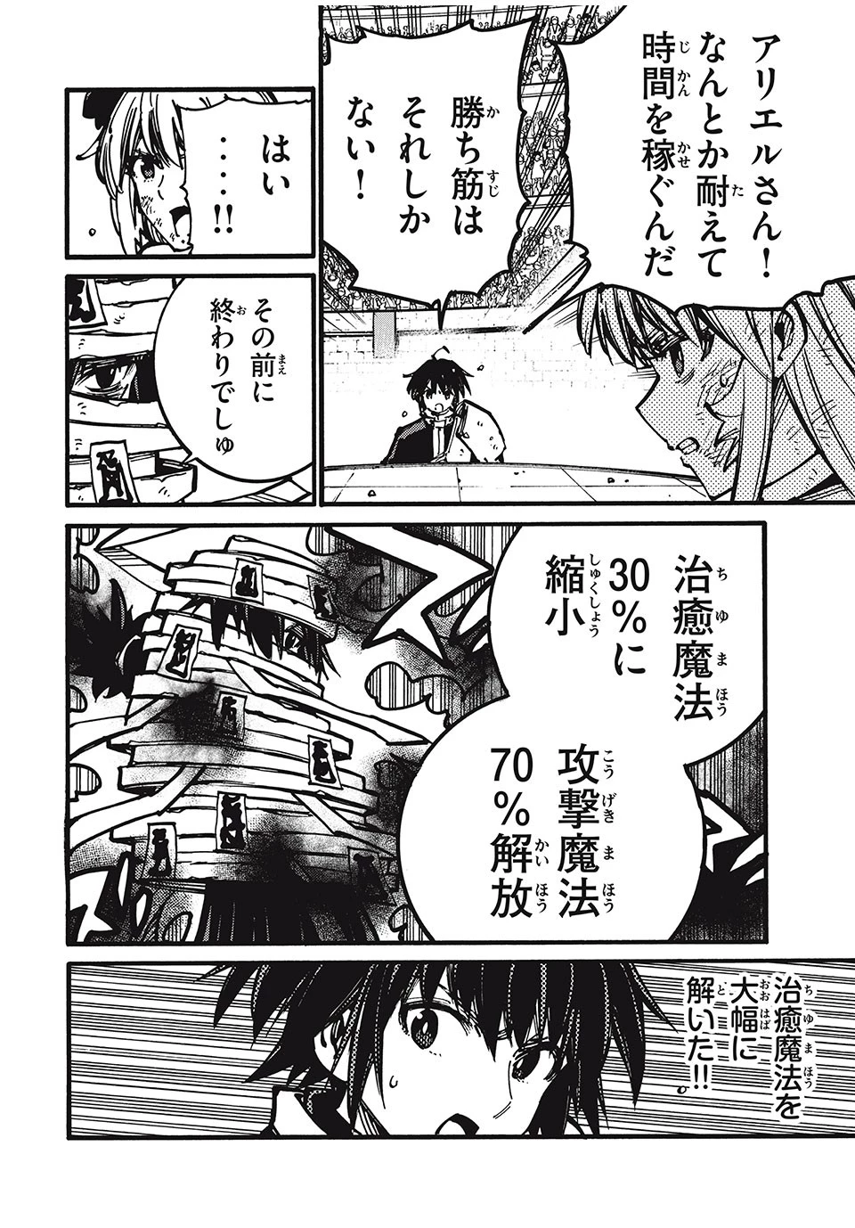 「無能はいらない」と言われたから絶縁してやった　～最強の四天王に育てられた俺は、冒険者となり無双する～ 第57話 - 10