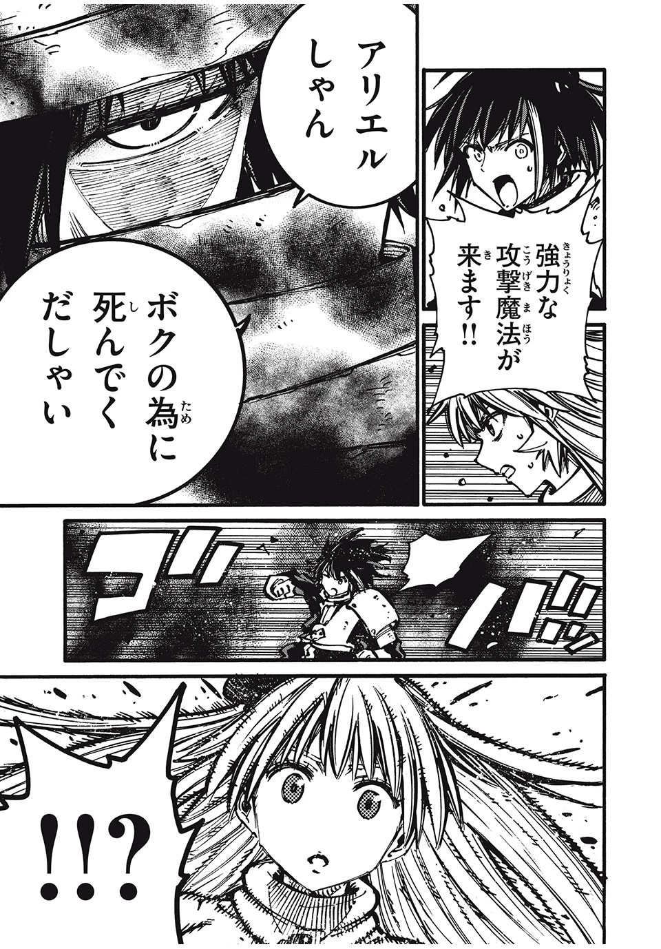 「無能はいらない」と言われたから絶縁してやった　～最強の四天王に育てられた俺は、冒険者となり無双する～ 第57話 - 11