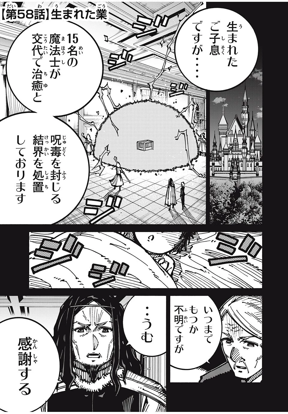 「無能はいらない」と言われたから絶縁してやった　～最強の四天王に育てられた俺は、冒険者となり無双する～ 第58話 - 1