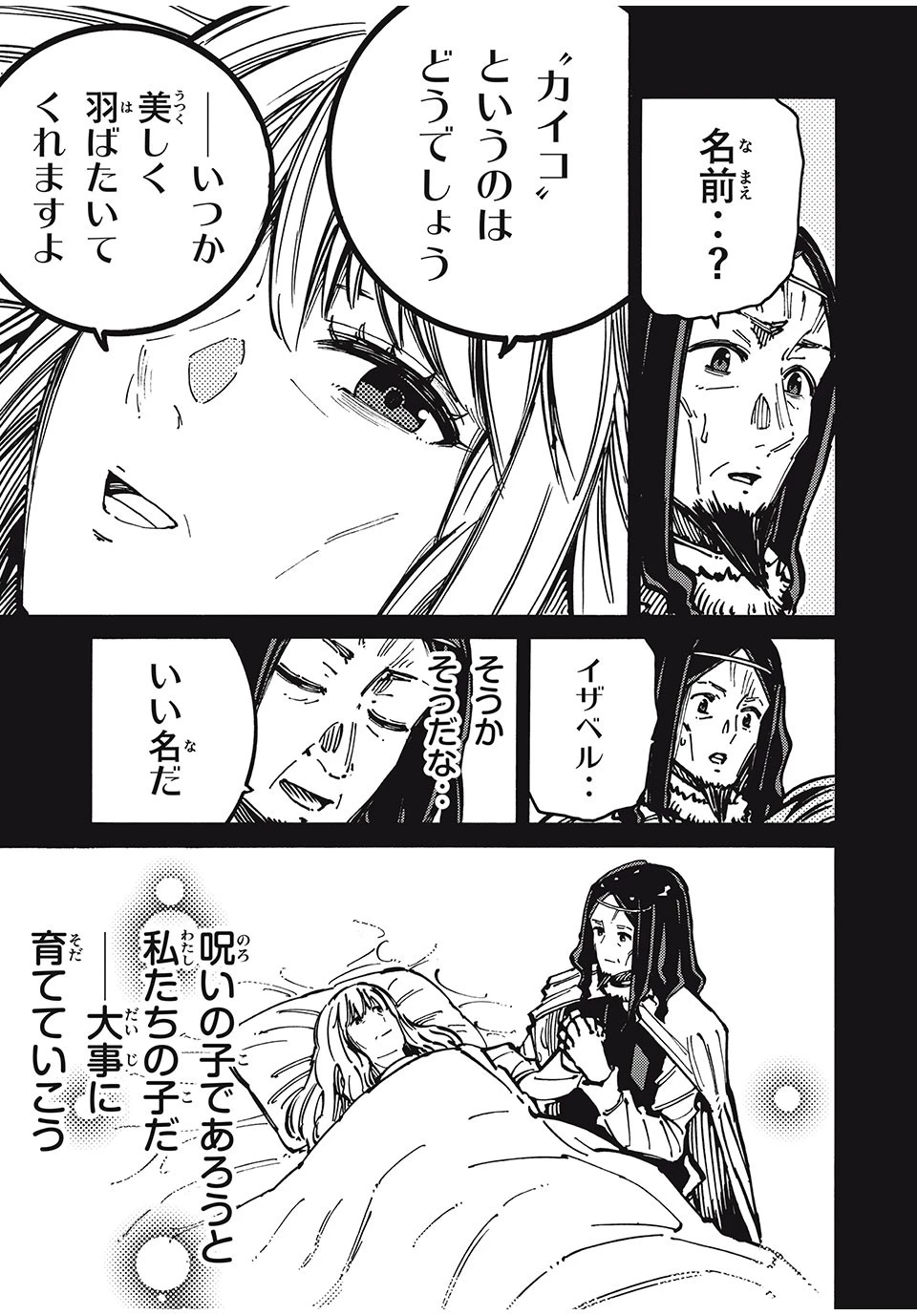 「無能はいらない」と言われたから絶縁してやった　～最強の四天王に育てられた俺は、冒険者となり無双する～ 第58話 - 3