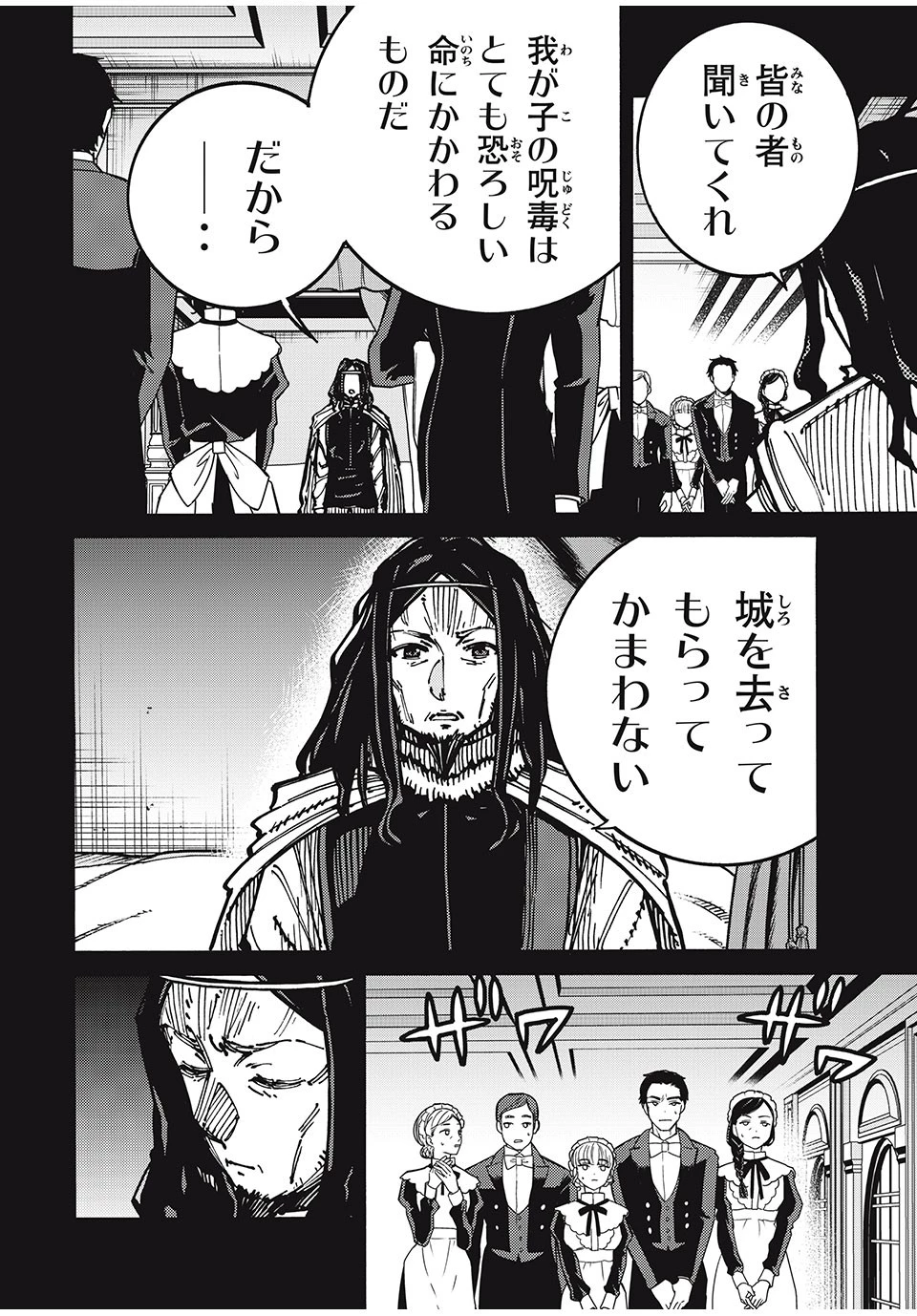 「無能はいらない」と言われたから絶縁してやった　～最強の四天王に育てられた俺は、冒険者となり無双する～ 第58話 - 4