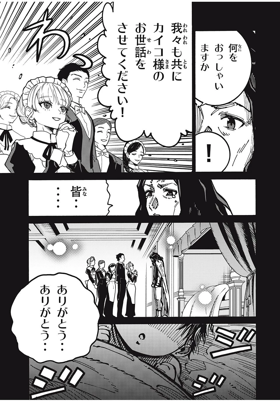 「無能はいらない」と言われたから絶縁してやった　～最強の四天王に育てられた俺は、冒険者となり無双する～ 第58話 - 5