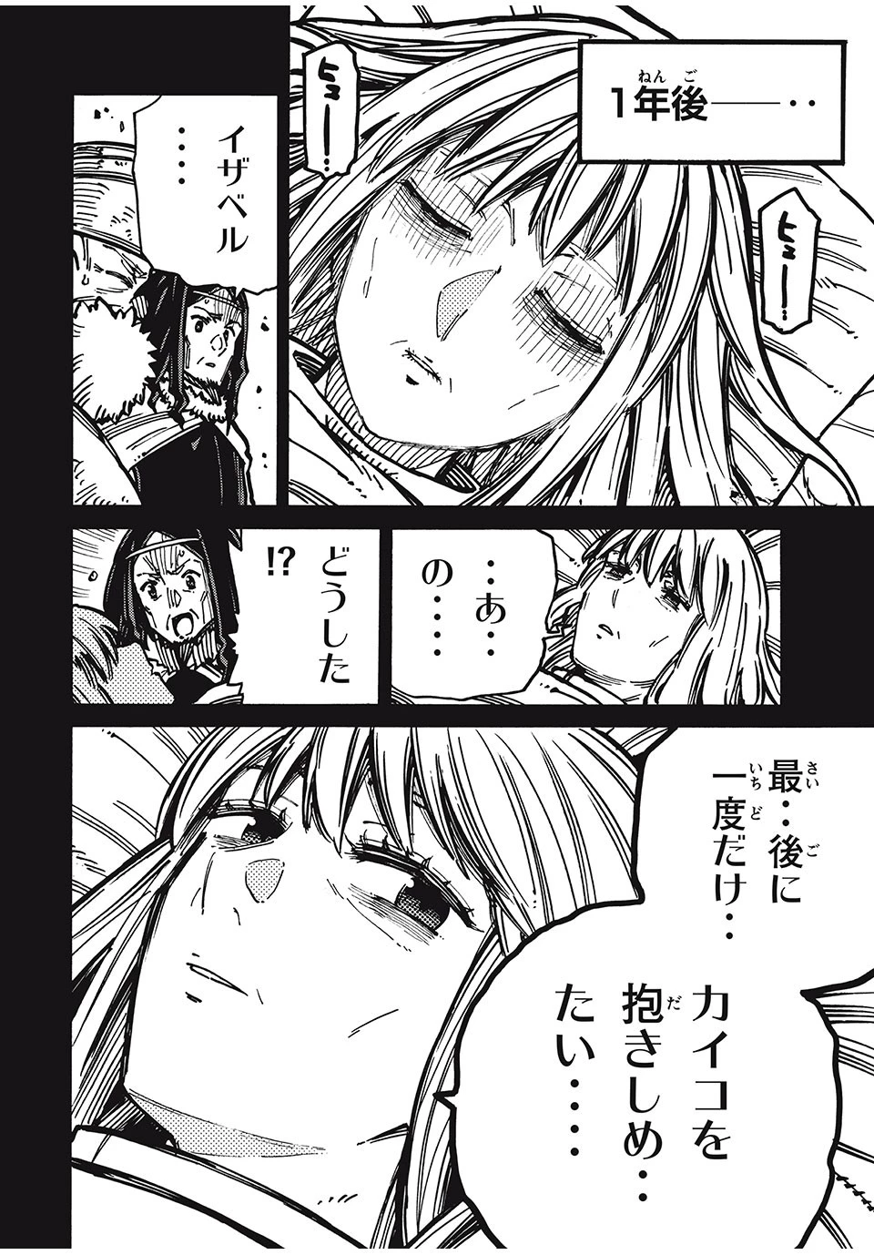 「無能はいらない」と言われたから絶縁してやった　～最強の四天王に育てられた俺は、冒険者となり無双する～ 第58話 - 6