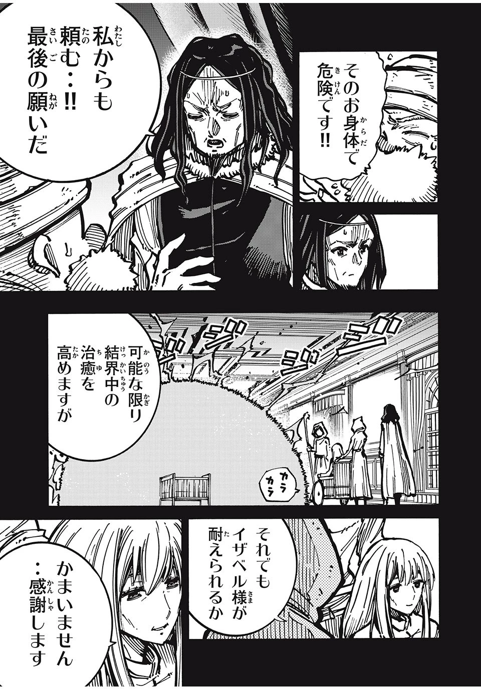 「無能はいらない」と言われたから絶縁してやった　～最強の四天王に育てられた俺は、冒険者となり無双する～ 第58話 - 7