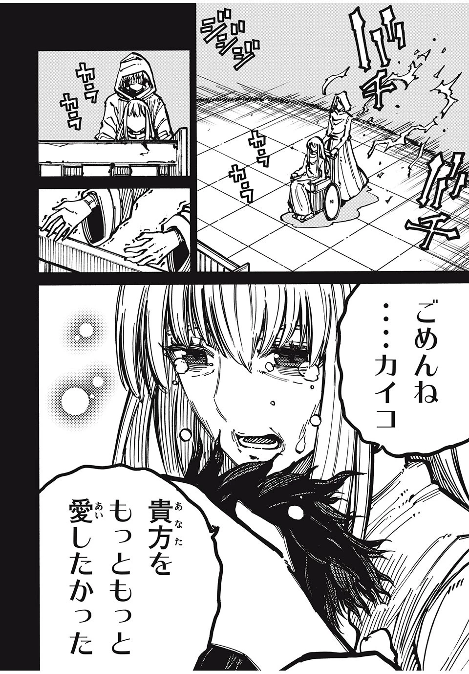 「無能はいらない」と言われたから絶縁してやった　～最強の四天王に育てられた俺は、冒険者となり無双する～ 第58話 - 8