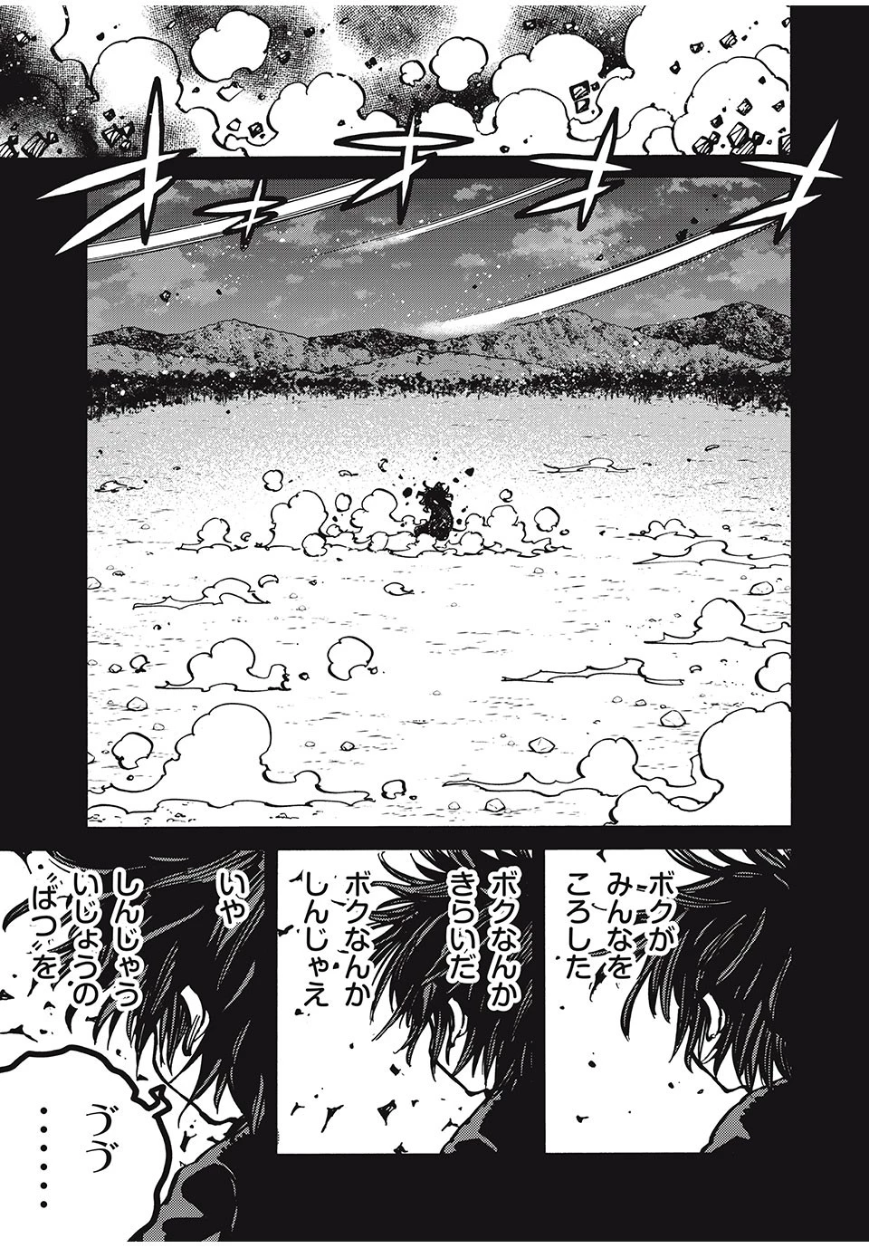 「無能はいらない」と言われたから絶縁してやった　～最強の四天王に育てられた俺は、冒険者となり無双する～ 第58話 - 11