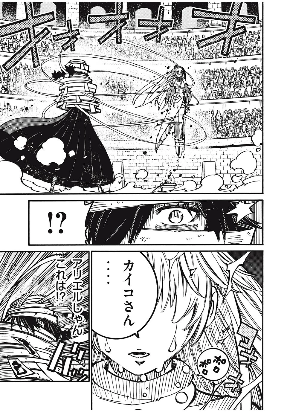 「無能はいらない」と言われたから絶縁してやった　～最強の四天王に育てられた俺は、冒険者となり無双する～ 第58話 - 13