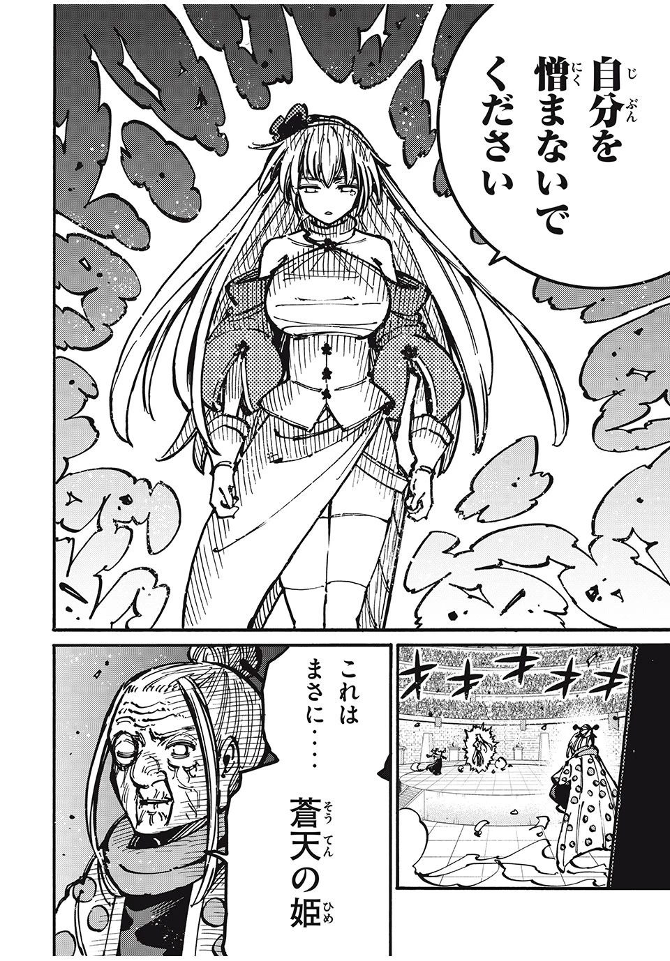 「無能はいらない」と言われたから絶縁してやった　～最強の四天王に育てられた俺は、冒険者となり無双する～ 第58話 - 14