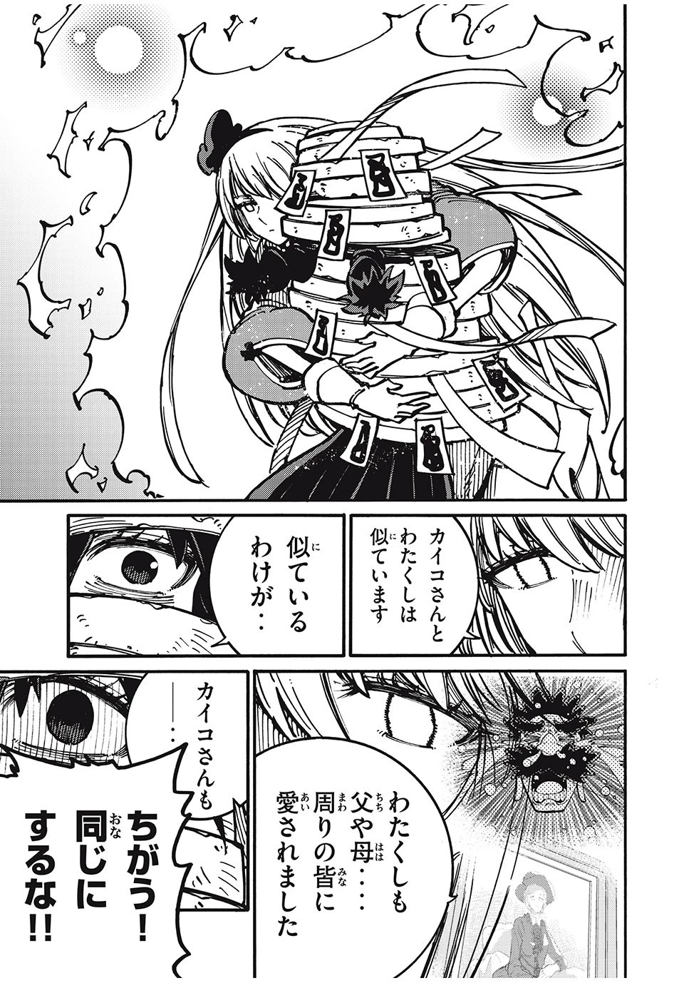 「無能はいらない」と言われたから絶縁してやった　～最強の四天王に育てられた俺は、冒険者となり無双する～ 第58話 - 15