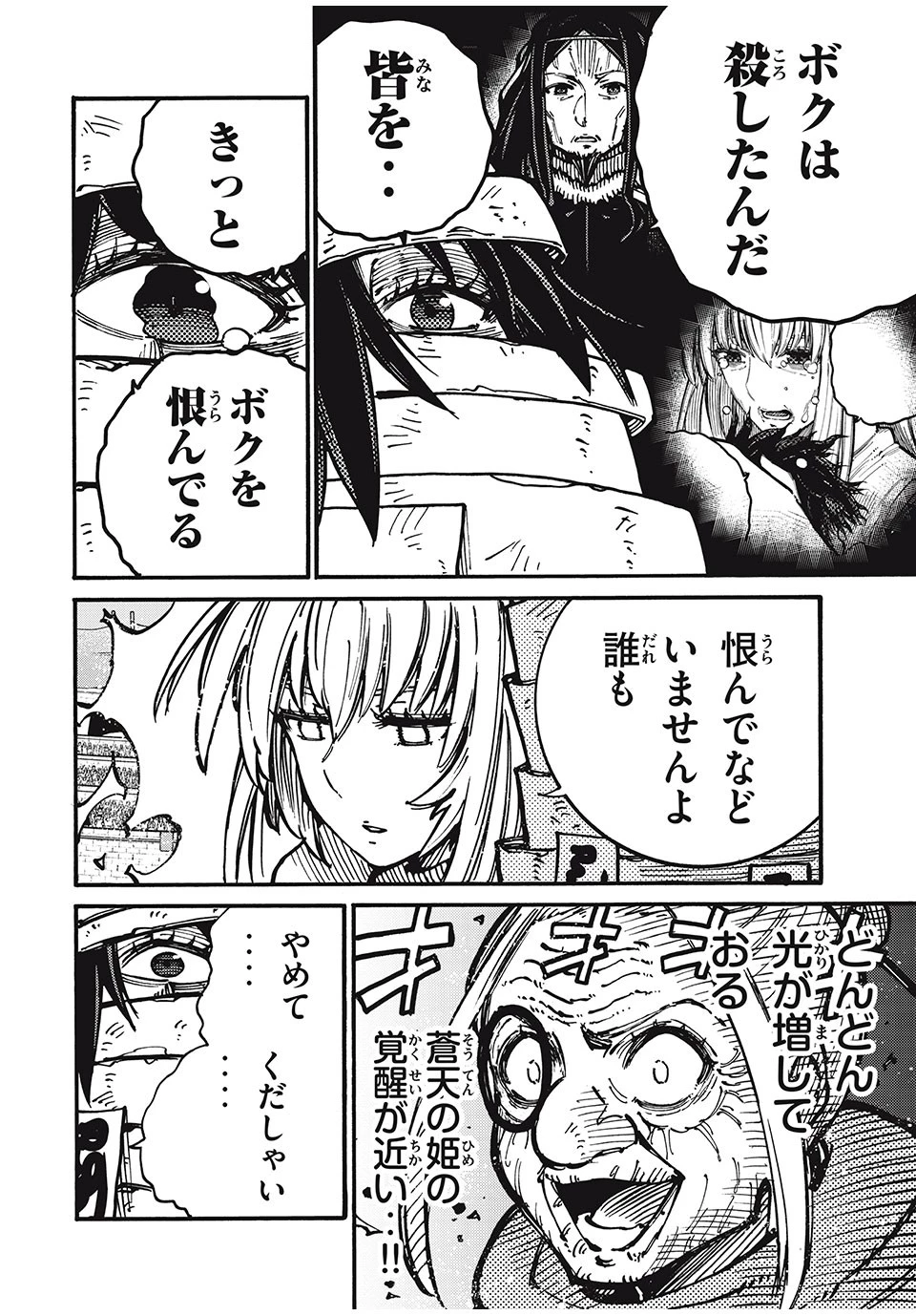 「無能はいらない」と言われたから絶縁してやった　～最強の四天王に育てられた俺は、冒険者となり無双する～ 第58話 - 16