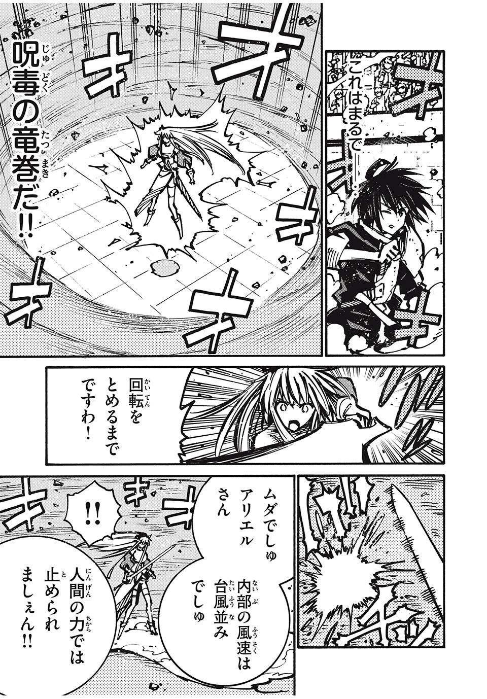 「無能はいらない」と言われたから絶縁してやった　～最強の四天王に育てられた俺は、冒険者となり無双する～ 第59話 - 5