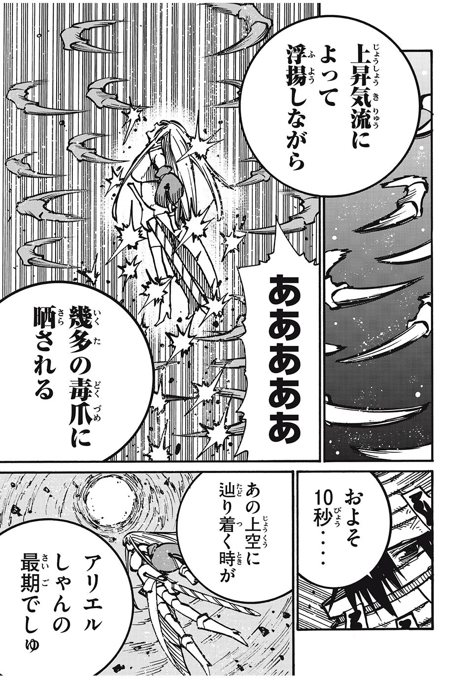 「無能はいらない」と言われたから絶縁してやった　～最強の四天王に育てられた俺は、冒険者となり無双する～ 第59話 - 7
