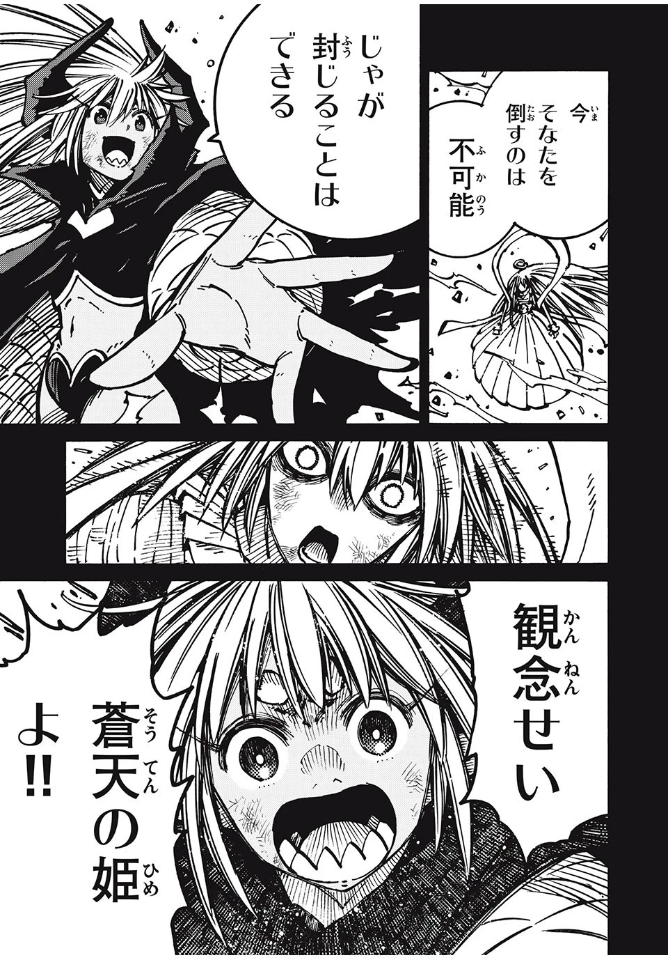 「無能はいらない」と言われたから絶縁してやった　～最強の四天王に育てられた俺は、冒険者となり無双する～ 第59話 - 11