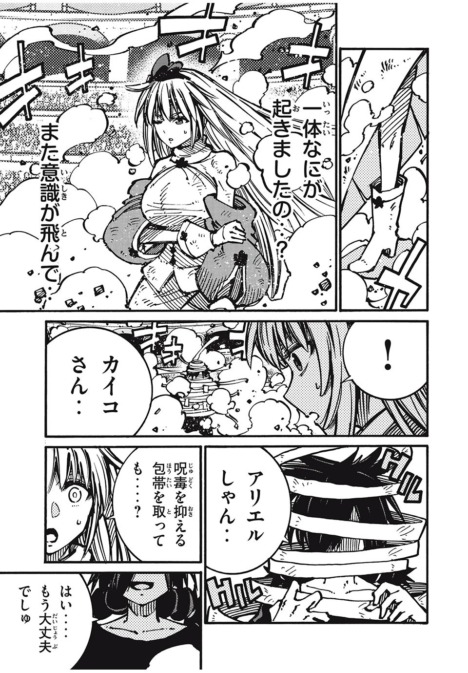 「無能はいらない」と言われたから絶縁してやった　～最強の四天王に育てられた俺は、冒険者となり無双する～ 第59話 - 15