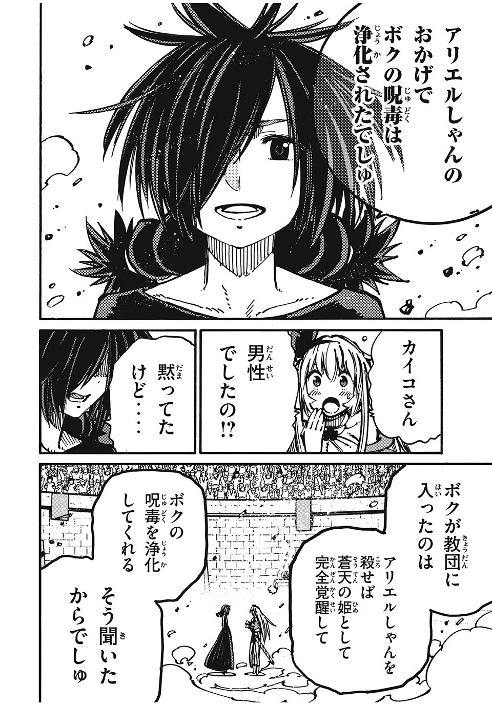 「無能はいらない」と言われたから絶縁してやった　～最強の四天王に育てられた俺は、冒険者となり無双する～ 第59話 - 16