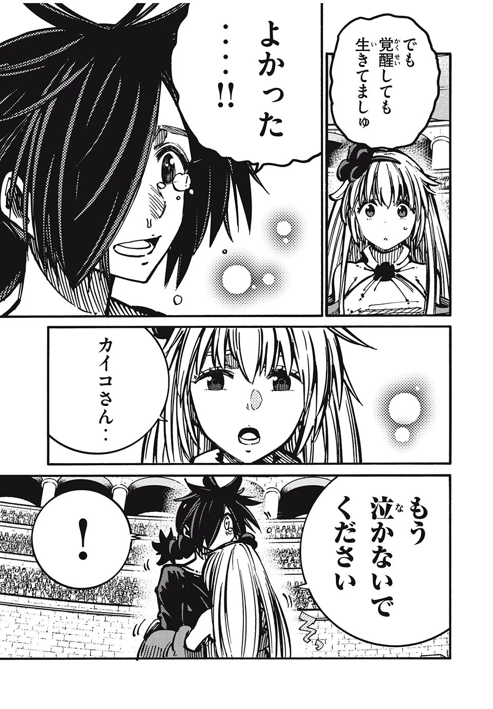 「無能はいらない」と言われたから絶縁してやった　～最強の四天王に育てられた俺は、冒険者となり無双する～ 第59話 - 17