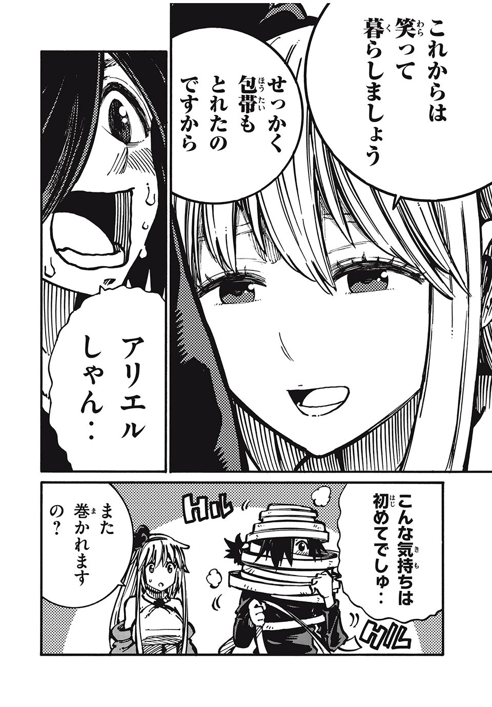 「無能はいらない」と言われたから絶縁してやった　～最強の四天王に育てられた俺は、冒険者となり無双する～ 第59話 - 18