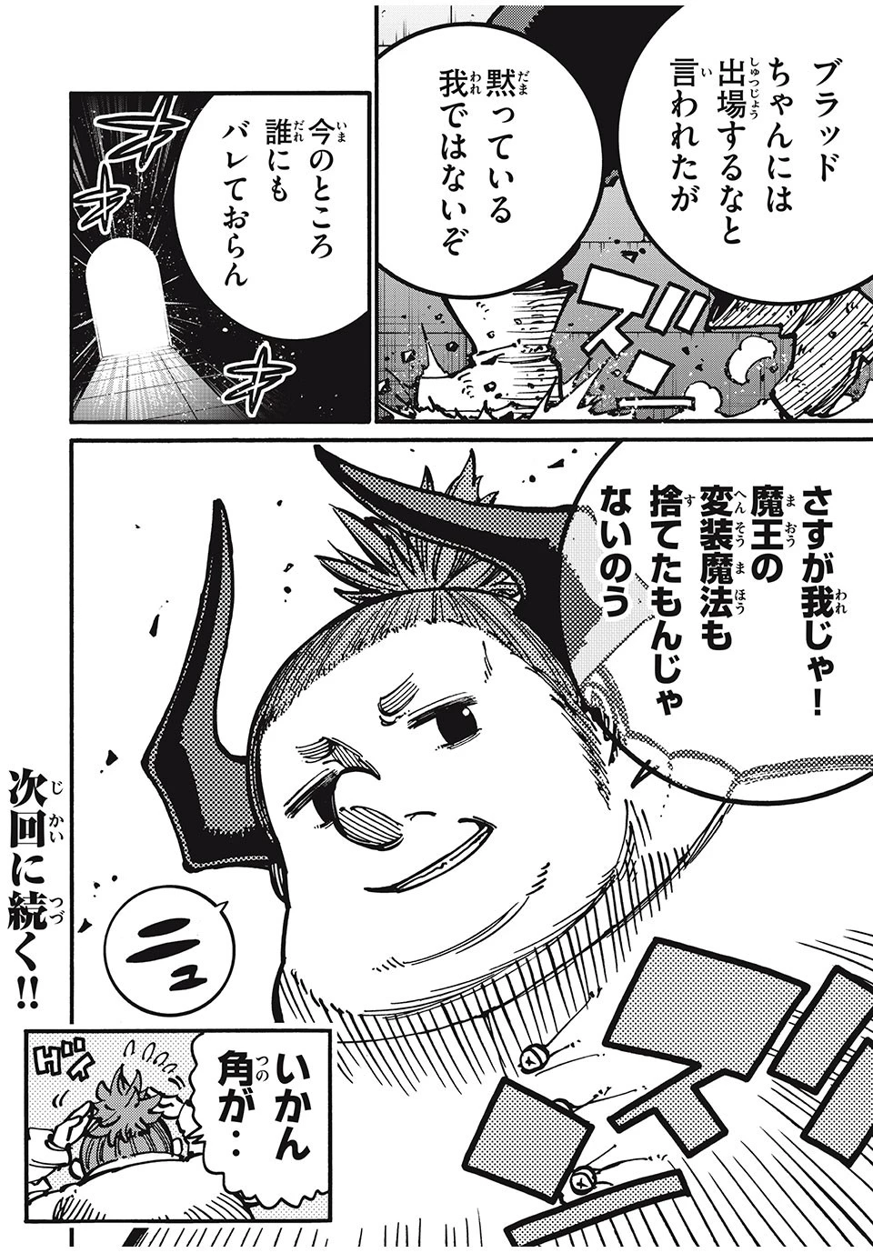 「無能はいらない」と言われたから絶縁してやった　～最強の四天王に育てられた俺は、冒険者となり無双する～ 第59話 - 20