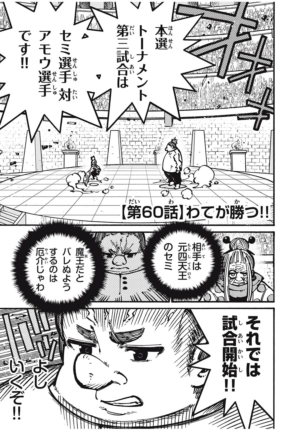 「無能はいらない」と言われたから絶縁してやった　～最強の四天王に育てられた俺は、冒険者となり無双する～ 第60話 - 1