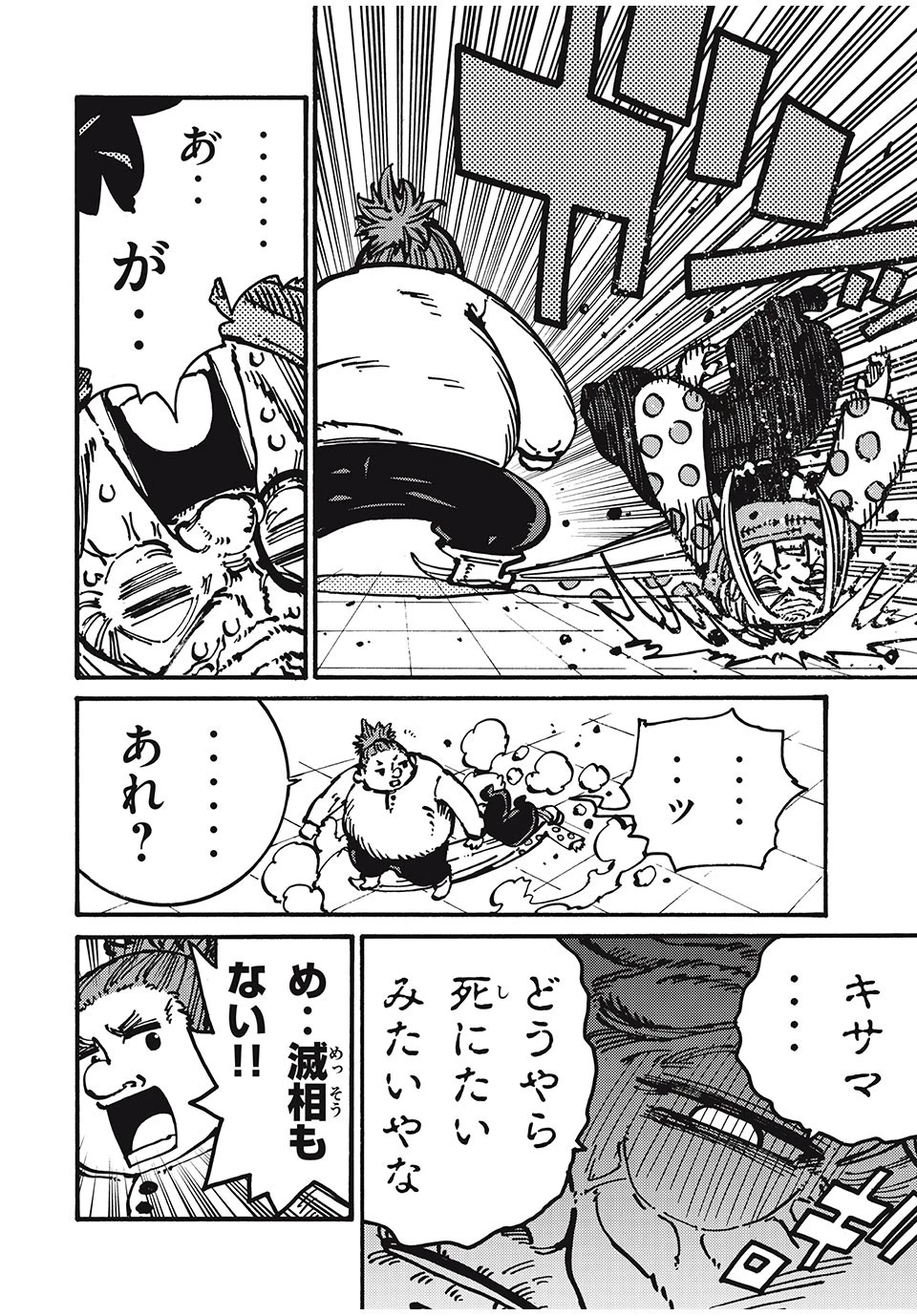 「無能はいらない」と言われたから絶縁してやった　～最強の四天王に育てられた俺は、冒険者となり無双する～ 第60話 - 4