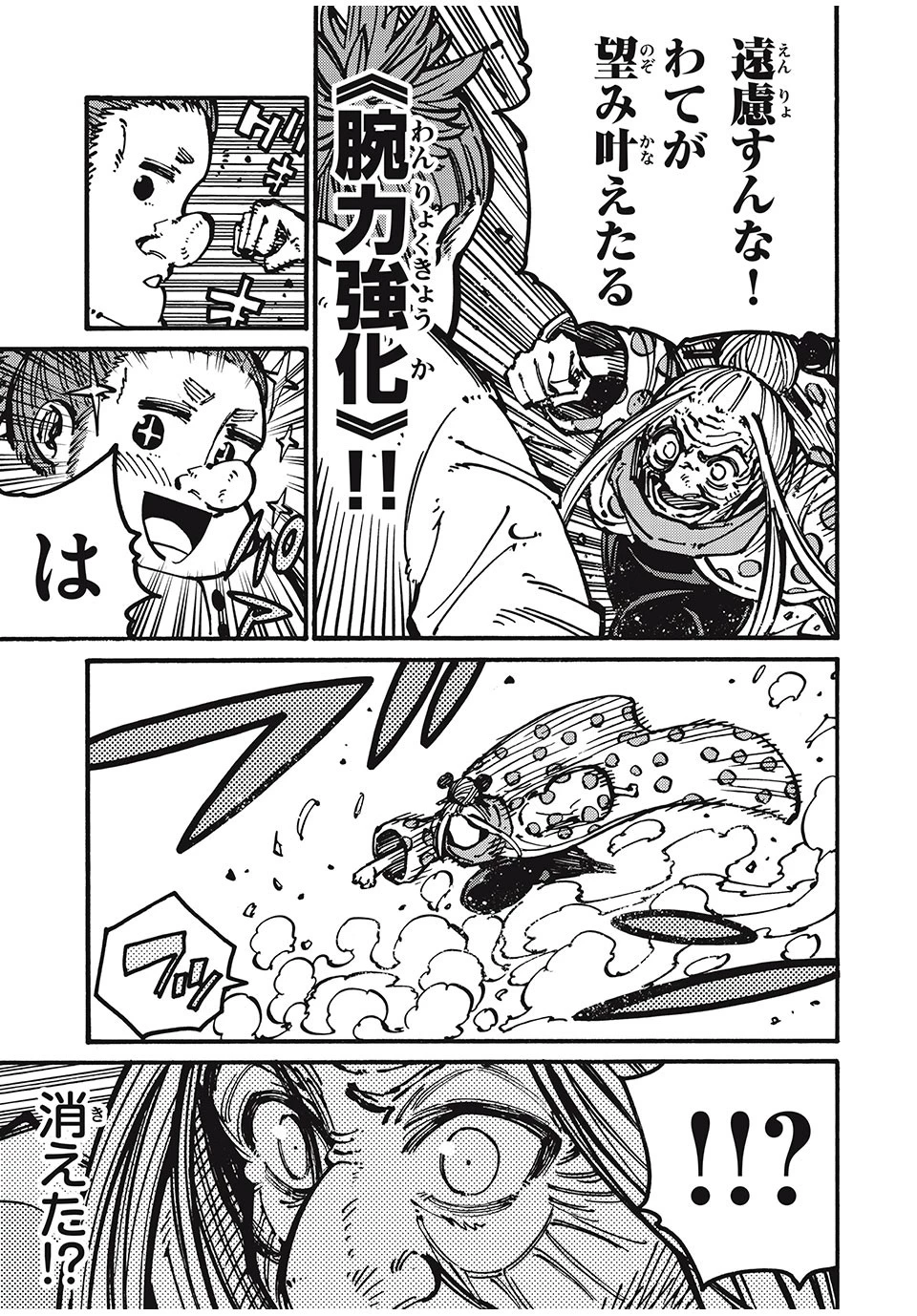 「無能はいらない」と言われたから絶縁してやった　～最強の四天王に育てられた俺は、冒険者となり無双する～ 第60話 - 5