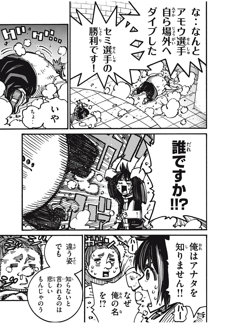 「無能はいらない」と言われたから絶縁してやった　～最強の四天王に育てられた俺は、冒険者となり無双する～ 第60話 - 7