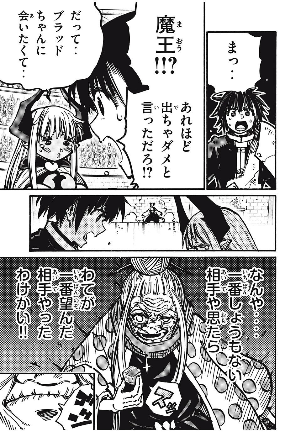 「無能はいらない」と言われたから絶縁してやった　～最強の四天王に育てられた俺は、冒険者となり無双する～ 第60話 - 9