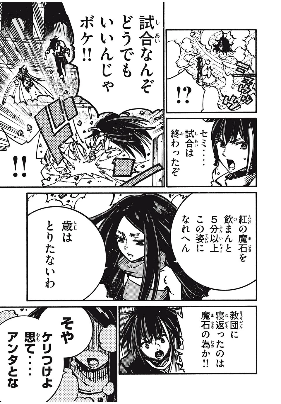 「無能はいらない」と言われたから絶縁してやった　～最強の四天王に育てられた俺は、冒険者となり無双する～ 第60話 - 11